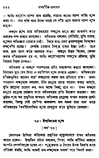 Ramayan